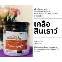 ราคา เกลือสินเธาว์400 กรัม(กระปุก) (4369292650)