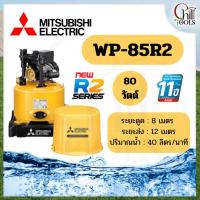 ราคา MITSUBISHI ปั๊มน้ำอัตโนมัติ รุ่น WP-85R2 ขนาด 80 วัตต์ (42908120178)