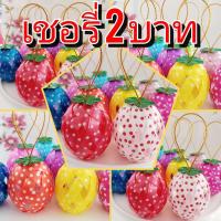 ราคา เหรียญโปรยทานเชอรี่10ชิ้น/แพ๊ค คละสี (20757964854)