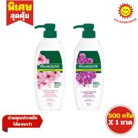 ราคา [ 1ขวด ] Palmolive ปาล์มโอลีฟ เนเชอรัล ครีมอาบน้ำ ขนาด 500 กรัม (1ขวด) คละสูตร (25645152678)