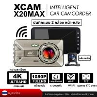 ราคา XCAM X20MAX กล้องติดรถยนต์ Dual Camera ความละเอียด 4K/1080P มีWifi หน้าจอทัชสกรีน 4.0นิ้ว (27063504671)