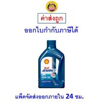 ราคา ✅ ส่งไว | ใหม่ | ของแท้ ✅ Shell Advance น้ำมันเครื่องรถจักรยานยนต์ 10W-30 10W30 AX7 4T MA2 0.8L (13722565301)