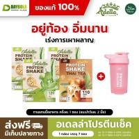 ราคา [เมล่อน3 + ชาไทย1 แถม แก้วเชค] Adella Protein Shake โปรตีนเชคอเดลล่า สูตรคลีน ลดน้ำหนัก ลดพุง คละรส (24689374555)