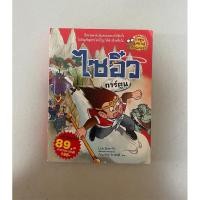 ราคา หนังสือการ์ตูนรวม "ไซอิ๋ว ฉบับการ์ตูน" (43150425213)