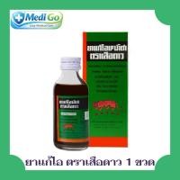 ราคา ตราเสือดาว ยาแก้ไอน้ำดำ ขวดเล็ก ขนาด 60 มล. (24547990485)