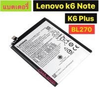 ราคา แบตเตอรี่ Lenovo K6 Note K6 Plus Lenovo K8 Note K8 Plus BL270 4000mAh (54302402575)