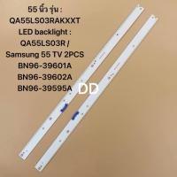 ราคา 55 นิ้ว รุ่น : QA55LS03RAKXXT LED backlight : QA55LS03R /Samsung 55 TV 2PCS BN96-39601A BN96-39602A BN96-39595A LED66 R2 (53353885449)
