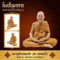 ราคา หุ่นขี้ผึ้ง หลวงปู่ทิม วัดพระขาว ขนาดหน้าตัก 9 นิ้ว (17090258390)