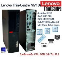 ราคา คอมพิวเตอร์พร้อมใช้งาน Lenovo M910s SFF Gen 6th 7th Intel Core i7 i5 i3 M.2 NVME สินค้าพร้อมส่ง (29952592965)