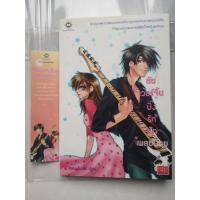 ราคา หนังสือมือสอง กลุ่ม B: ยัยเวอร์จิ้นปิ๊งรักนักเพลย์บอย (เล่มเดียวจบ) - แสตมป์เบอรี่ (นิยายแจ่มใส - Love Series) (22210101448)