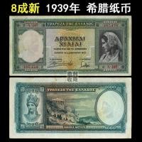 ราคา เหรียญเก่า Fidelity Greece 1,000 1939 เหรียญประเทศยุโรปธนบัตรสกุลเงินต่างประเทศเหรียญแท้ธนบัตรเหรียญคอลเลกชันของแท้260407 (46658348684)