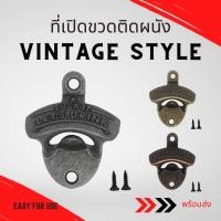 ราคา Momopersara ที่เปิดขวดติดผนัง Bottle Opener on the wall ที่เปิดขวดฝาจีบ เบียร์ โซดา ร้านไทย สินค้าพร้อมจัดส่งทุกวัน (25057753658)