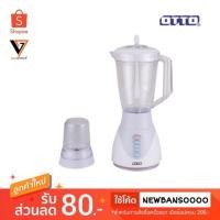 ราคา OTTO[บ้านสต๊อก] เครื่องปั่นน้ำผลไม้ รุ่น BE-122 ความจุ 1.5 ลิตร (1524192987)