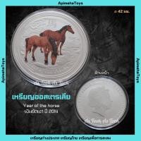 ราคา เหรียญออสเตรเลีย 1 ดอลลาร์ เงินขัดเงา ปี 2014 Year of the horse สวยมาก (23025958123)