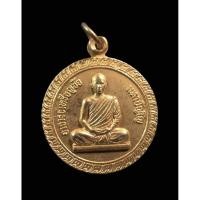 ราคา เหรียญรุ่นสห.ทบ พระอาจารย์เหรียญชัย มหาปัญโญ วัดมหาสมณกิจภาวนา จ. สกลนคร ปี2524 (10586697699)