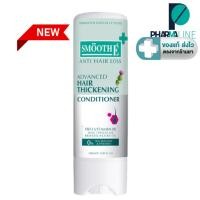 ราคา Smooth E Anti Hair Loss Hair Thickening Conditioner ครีมนวดผม สมูทอี 150 ML. [PLine] (11037157356)
