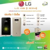 ราคา LG G5 / จอ 5.3 นิว / ซิมเดียว / Rom 3GB / 32GB/ เครื่องแท้ อุปกรณ์ครบ เครื่องใหม่กล่องยังไม่แกะของแถมเพียบ (7782224637)