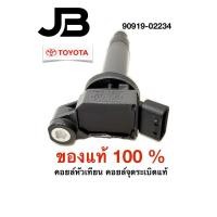ราคา คอยล์หัวเทียน คอยล์จุดระเบิดแท้ คอยล์ จุดระเบิด DENSO สําหรับ Toyota Avalon Camry Lexus ES300 Toyota part 90919-02234 (27427082436)