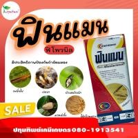 ราคา ฟินแมน ฟิโพรนิล (fipronil) กำจัดเพลี้ยไฟ เพลี้ยอ่อน ด้วง หนอนชอนใบ (24840377003)
