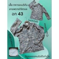 ราคา เสื้อทหารอเมริกัน ลายพรางดิจิตอล (26978492710)