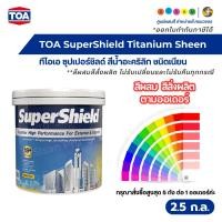 ราคา TOA SuperShield Titanium Sheen ทีโอเอ ซุปเปอร์ชิลด์ สีน้ำอะคริลิก ชนิดเนียน ขนาด 2.5 ก.ล. #สีผสมสีสั่งผลิต (26310481365)