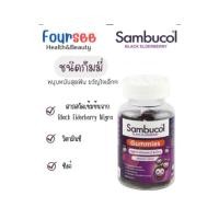 ราคา Sambucol Black Elderberry Gummies /50's (23487980930)