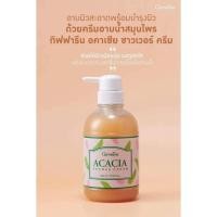 ราคา กิฟฟารีน อคาเซีย ชาวเวอร์ ครีม (12976216911)