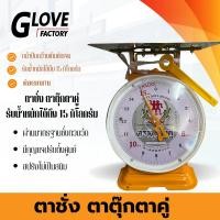 ราคา ตาชั่งสปริง ตราตุ๊กตาคู่ ขนาด 15 กิโลกรัม สำหรับชั่งน้ำหนักสินค้า Scales-15 (53008396537)