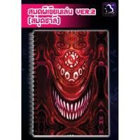 ราคา สมุดโน้ตไม่มีเส้น ลายผีเขียนเล่น Ver.2 (สมุดโน้ตของชาลี) (9203529469)