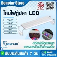 ราคา โคมไฟตู้ปลา LED Bonetar YR20-YR60 บาง 1cm ปรับขายืดได้ 8-28 นิ้ว ไฟ LED 4 แถว ประหยัดไฟ (42064042852)
