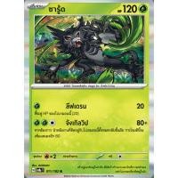 ราคา ซารู้ด - สเตลลาร์สายฟ้าฟาด (25189382706)