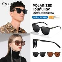 ราคา Cyxus แว่นตากันแดด เเวนโพราไล แว่นสีชาผู้ชาย แว่นสีชา แว่นกันแดดผู้หญิงแบรนด์เนม 1711 (21172018126)