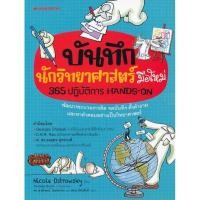 ราคา บันทึกนักวิทยาศาสตร์มือใหม่นทึกนักวิทยาศาสตร์มือใหม่ พัฒนากระบวนการคิด จดบันทึก ตั้งคำถามและหาคำตอบอย่างเป็นวิทยาศาสตร์ (5986870428)