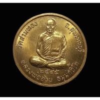 ราคา เหรียญหลวงพ่ออ้วน วัดสามทอง หลังอบน้ำอ้อย ปี 2545 จ.สุพรรณบุรี (2184297325)
