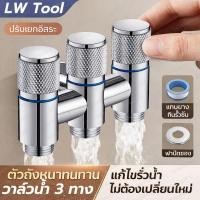ราคา วาล์วน้ำมุมสแตนเลส 3 ทาง ใช้งานอเนกประสงค์ ทางเข้าเดียว ออกสามทาง น้ำแรง ติดตั้งง่าย ก๊อกน้ำวาล์ว 3 ทาง สแตนเลส 304 (47357692338)