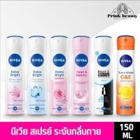 ราคา NIVEA Extra Bright Spray นีเวีย สเปรย์ ระงับกลิ่นกาย ลดเหงื่อ 150ml (43017830679)