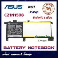 ราคา ASUS รุ่น C21N1508 แบตแท้ Asus X456, X456UA, X456UF, X456UJ, X456UR, X456UV ORIGINAL (29730587298)