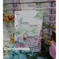 ราคา ด้วยรักและรัก เถ้าธูป (4017554194)