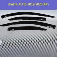 ราคา กันสาด/คิ้วกันสาด โตโยต้า อัลติส TOYOTA ALTIS 2019-2020 สีดำ (5743563254)