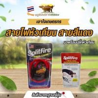 ราคา สายหัวเทียน สายไฟหัวเทียน สายหัวเทียนแต่งสายสีแดงอย่างดี สายหัวเทียนพร้อมปลั๊กหัวเทียนเพิ่มประสิทธิภาพในการจ่ายไฟ (56000393800)