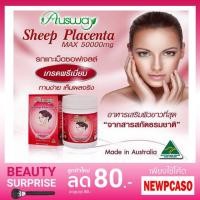 ราคา รกแกะ​ ausway​ 50,000mg​ (100)​ Capsules​ หมดอายุ 4/2020 (1546185433)