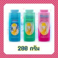 ราคา ของแท้พร้อมส่ง แป้งเย็น เภสัช 200กรัม Bhaesaej ราคาถูก กลิ่นหอม กลิ่นมาดาม กลิ่นคามิลล่า กลิ่นปริ้นเซส คลายร้อน (3645231182)