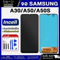 ราคา จอมือถือ Samsung A30 / A50 / A50S (งาน A) จอชุด จอ + ทัชจอโทรศัพท์ แถมฟรี ! ชุดไขควง ฟิล์มและกาวติดจอมือถือ (24100793978)