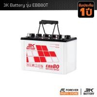 ราคา 3K Battery แบตเตอรี่รถกอล์ฟ รุ่น EEB80 12 โวลท์ 80แอมป์ (11285978266)
