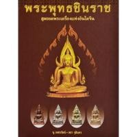 ราคา พระพุทธชินราช สุดยอดพระเครื่องแห่งอินโดจีน (13570757751)