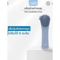 ราคา CBG Devices Trio Cleansing stick เครื่องล้างหน้า (41567488937)