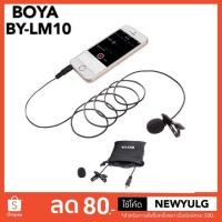 ราคา Boya Microphone BY-LM10 Lavalier Mic Smartphone (2055049238)