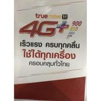 ราคา ซิมเทพธอร์ unlimited (3990729945)