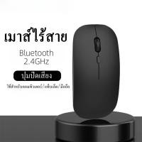 ราคา เมาส์ไร้สาย แบบบลูทูธ เมาส์ไร้เสียงไร้สาย 2.4GHzUSB เม้าส์ชาร์จไฟได้ไม่ต้องใส่ถ่าน ใช้สำหรับคอมพิวเตอร์ มือถือ (43954771108)