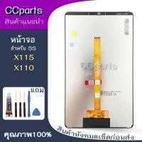 ราคา หน้าจอ ss X115 Lcdสำหรับ samsung Tab A9 8.7 X115 X110 จอชุด Screen Display พร้อมทัชสกรีน จอ+ทัช (40259213291)